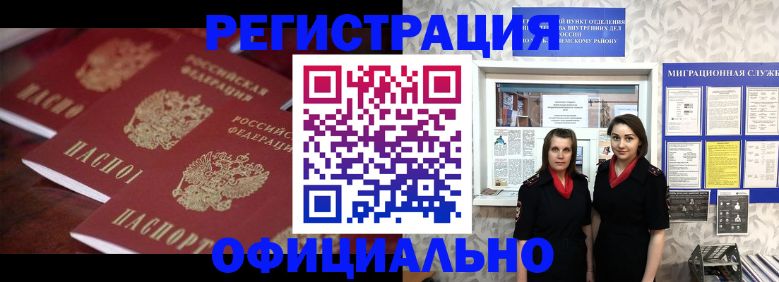 прописка законно в Астрахани