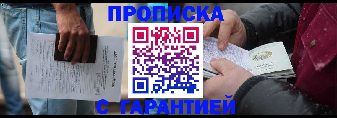 временная регистрация в Астрахани