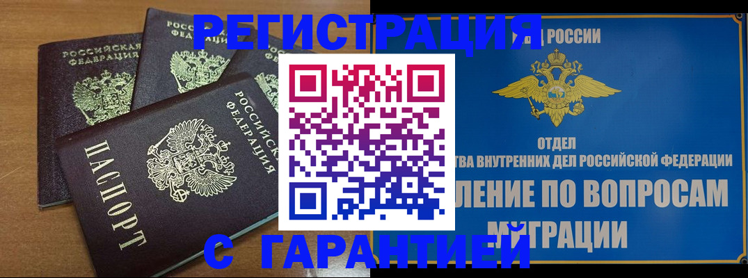 регистрация в Астрахани