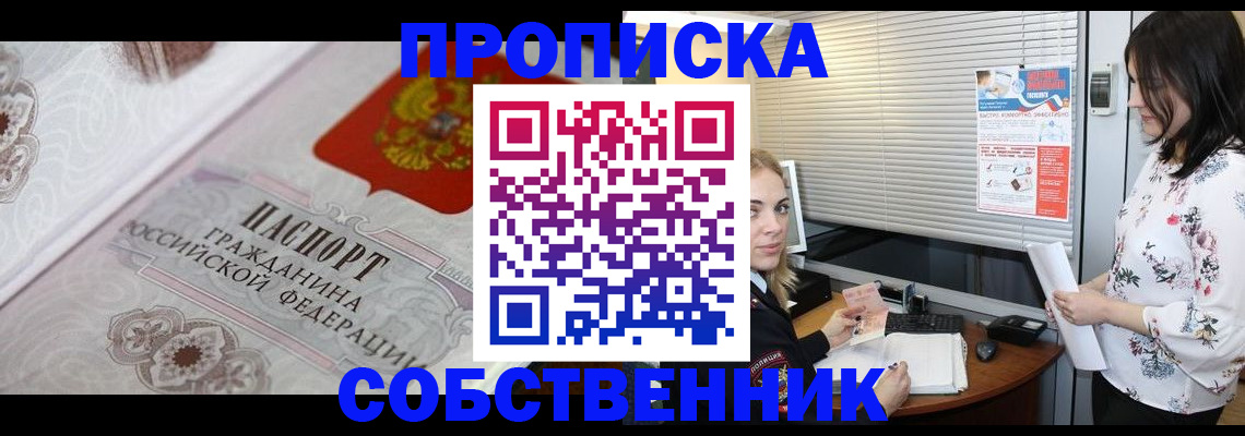 временная регистрация для школы в Астрахани